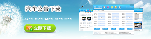 汽車(chē)公告下載